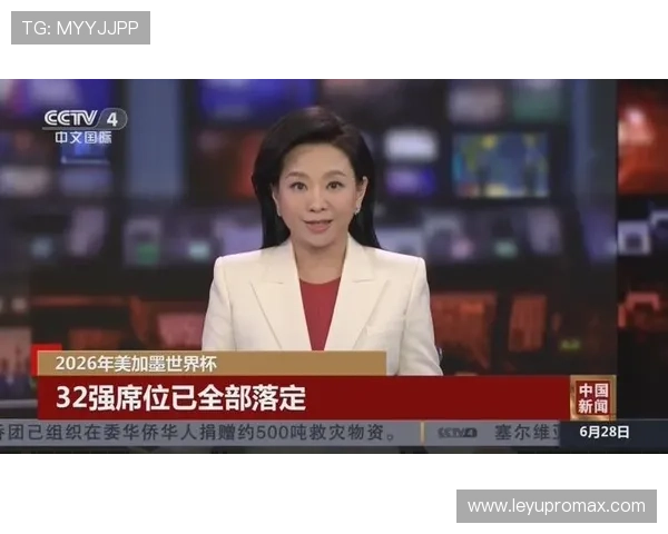 2026世界杯晋级形势落定：32强席位陆续确认